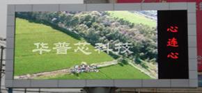 深圳市華普芯科技 深耕LED與顯示技術(shù)，引領(lǐng)智慧視界新未來(lái)