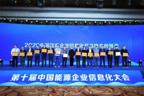矩陣軟件榮膺2020年中國能源企業信息化產品技術創新獎，引領信息咨詢服務新高度
