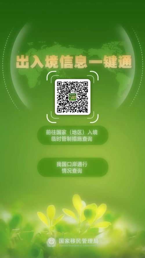 國家移民管理局推出疫情防控期間出入境信息一鍵通查詢服務(wù)